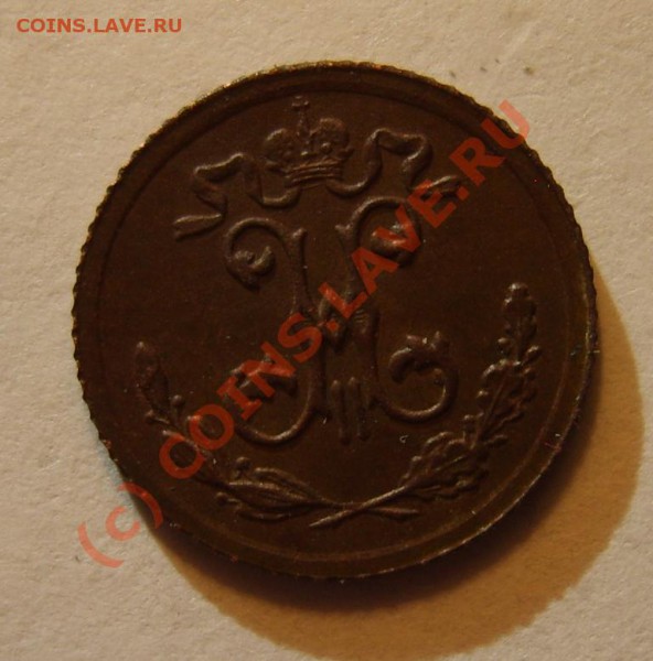 2 коп.1896,98,99,1911(СПБ) до 15.02 в 22:00 - S8302130.JPG