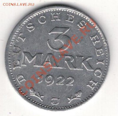 ГЕРМАНИЯ 3 МАРКИ 1922J ДО 30.01.14 В 22.00МСК (7988) - 4-герм3мЙ1