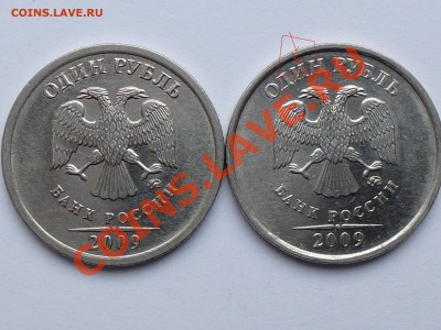 1 рубль 2009г.ммд 2.41 В и 2.41 Д (Ю.К.) ? - 1р.9