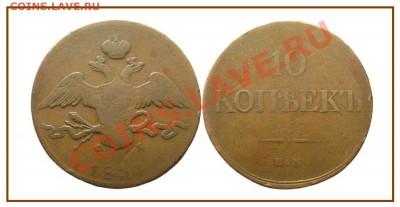 10 копеек 1834 - кабинетная патина - аук. до 27.01.14 - Копия LvF6X_croper_ru