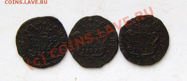 полушки сибирь 1767г---3шт - 777 030.JPG