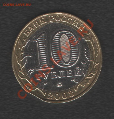 10 рублей Дорогобуж 2 выкуса до 28.01.14г в 21.00 по МСК - Изображение 001