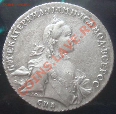 Рубль 1762 года СПБ ЯI Екатерина II оценка - 1 рубль 1762 спб..JPG