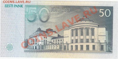Эстония 50 крон 1994 UNC до 31.01 22:00 мск - IMG_0037