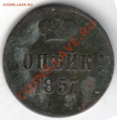 копейка 1857 ем до 01.02.14г. в 19.00 - Scan-140125-0001