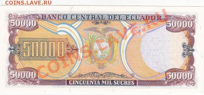 Эквадор 50000 сукре 1999 UNC до 31.01 22:00 мск - IMG_0025