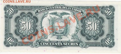 Эквадор 50 сукре 1984 UNC до 31.01 22:00 мск - IMG_0023