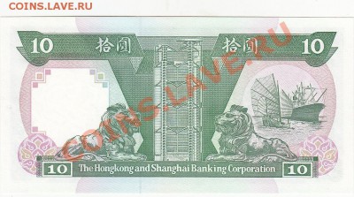 Гонг-Конг 10 долларов 1992 UNC до 31.01 22:00 мск - IMG_0019