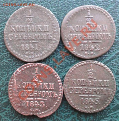 2 Копейки 1841,42,43,45 г. окон. 29.01.2014 г. 22-00 МСК. - 111