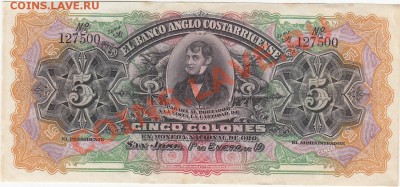 Коста Рика 5 колонов 1903-1917 UNC до 31.01 22:00 мск - IMG_0014