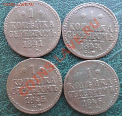 Копейка 1841,44,45,46 г. СМ окон. 29.01.2014 г. 22-00 МСК. - 1111