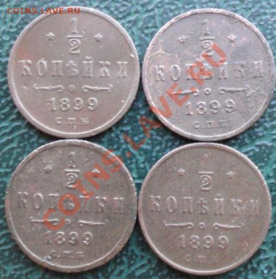 2 Копейки 1899 г. (4 шт.) окон. 29.01.2014 г. 22-00 МСК. - 11111