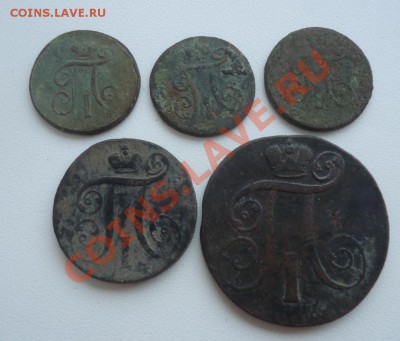 ПавелI-денга 1797-98г ЕМ(3),1к-97 КМ,2к-1081 ЕМ до 30.01.14г - DSC06951_cr