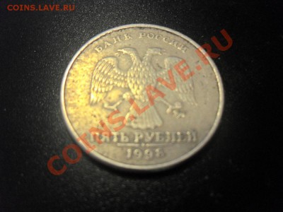 Брак или химия? 5 руб.1998 - SDC10963.JPG