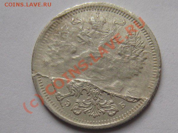 20 коп 1906-Вид брака? - x_59ab7a81