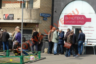 А в вашем городе есть КЛУБ нумизматов? - Нумизматы - 3