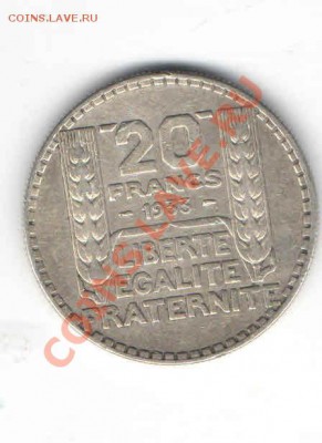 ФРАНЦИЯ 20 ФРАНКОВ 1933 ДО 31.01 - 336