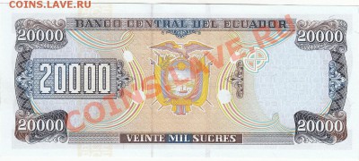 Эквадор 20000 сукре 1999 UNC до 31.01 22:00 мск - IMG_0001
