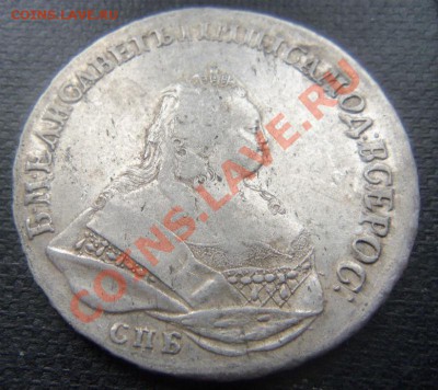 1 рубль 1742 года СПБ. - 044.JPG