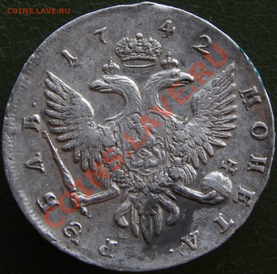 1 рубль 1742 года СПБ. - 42-2