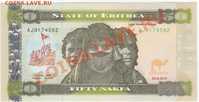 Эритрея 50 накфа 2011 UNC до 31.01 22:00 мск - IMG_0002