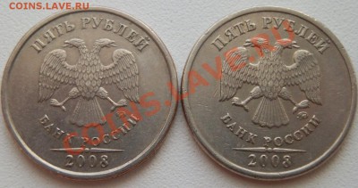 5 рублей 2008 м - вопрос по шт.5.1 - P1264282.JPG