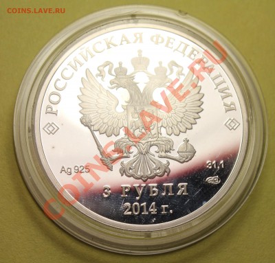 3 рубля СОЧИ2014 ХОККЕЙ с 201 рубля - хоккей2