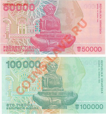 Хорватия 50000 и 100000 динар 1993 UNC до 31.01 22:00 мск - IMG_0015