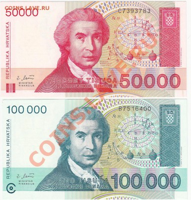 Хорватия 50000 и 100000 динар 1993 UNC до 31.01 22:00 мск - IMG_0014