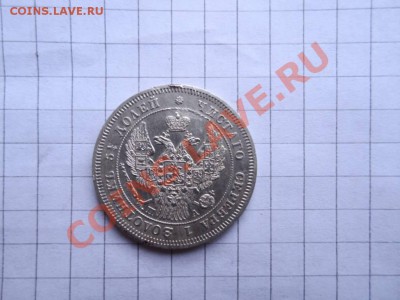 25 копеек 1847 - 2