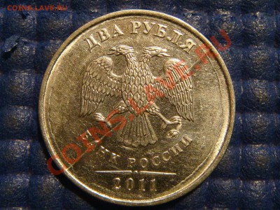 2011 2 рубля ммд КРАСИВЫЙ РОВНЫЙ РАСКОЛ до 22-20 29.01.14 - DSC05499.JPG
