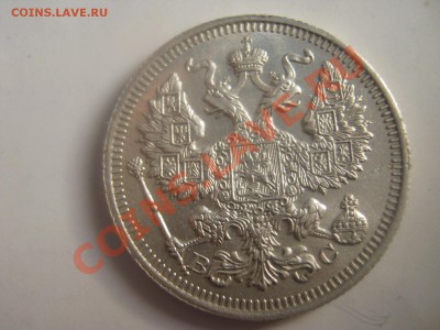 20 копеек  1915 года окон 30.01.14,до 20.00. по Мос - IMG_2601.JPG