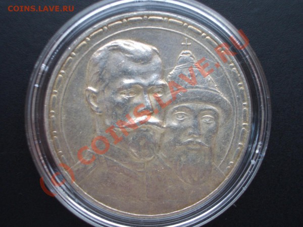 Рубль 300 лет ДР. - 300let 007