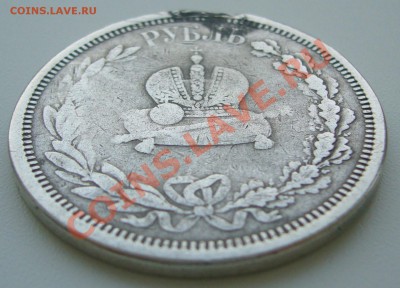 1 рубль 1883 г. КОРОНАЦИЯ ужас - P1180058.JPG