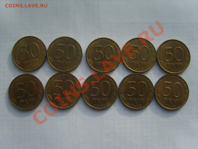 50р.ММД.10 м.немагн.1993г.до 29.01.14.до 22.00 - S8305528.JPG