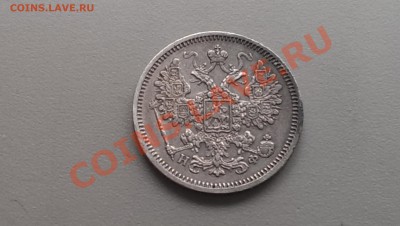 15 копеек 1865 года СПБ НФ 31.01.14- 21-30 Сохран! - IMAG2405