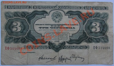 СССР 3 червонца 1932 до 01.02 22.00 мск - IMG_1996