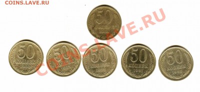 _____50 коп СССР (1964-1988) - 6 штук____ до 2 февраля - Scan0002