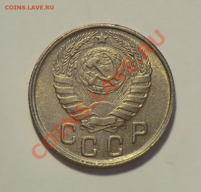 10 копеек 1949 и15 копеек 1943 (оценка и спрос) - CIMG1874.JPG