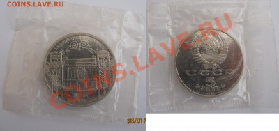5 рублей 1991г. Государственный банк. 30.01.14. в 22-00 - 2014-01-26_133449