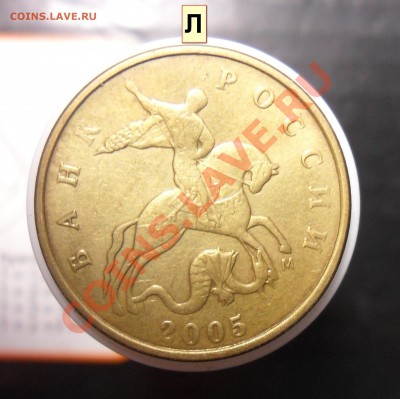 50коп.2005г. м. Самые редкие разновиды!!!!! - 3