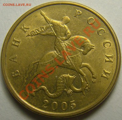 50коп.2005г. м. правильно ли определил штемпеля? - DSC01483