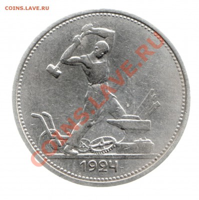 2 Полтинника 1924 года - Scan-140126-0005