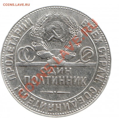 2 Полтинника 1924 года - Scan-140126-0006