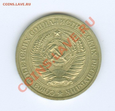 1 руб. 1973 г. - сканирование0034
