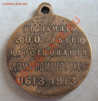 Медаль 300 лет ДР до 31.01.14 21.00 мск вр - IMG_8302.JPG