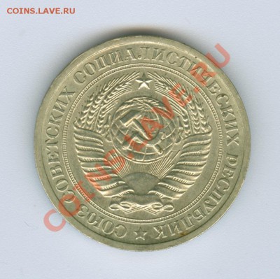 1 рубль 1972 г. - сканирование0036