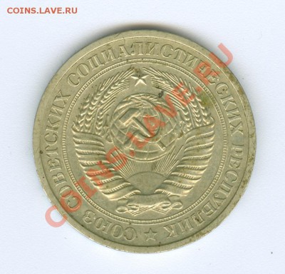 1 руб. 1967 г. - сканирование0038