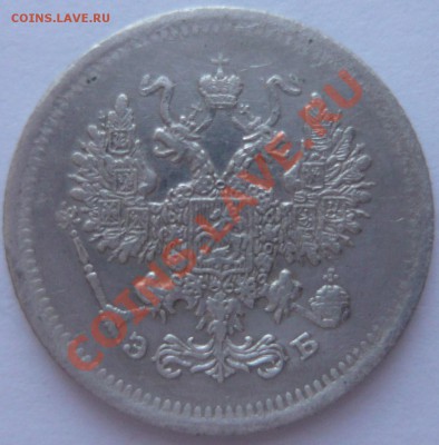 10 копеек 1907 до 31.01.2014 г. 23.00 мск - P1110770.JPG