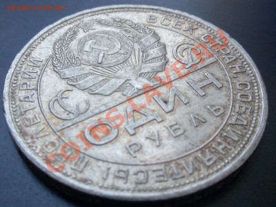 1 рубль 1924 года - помощь специалистов - DSC00186.JPG